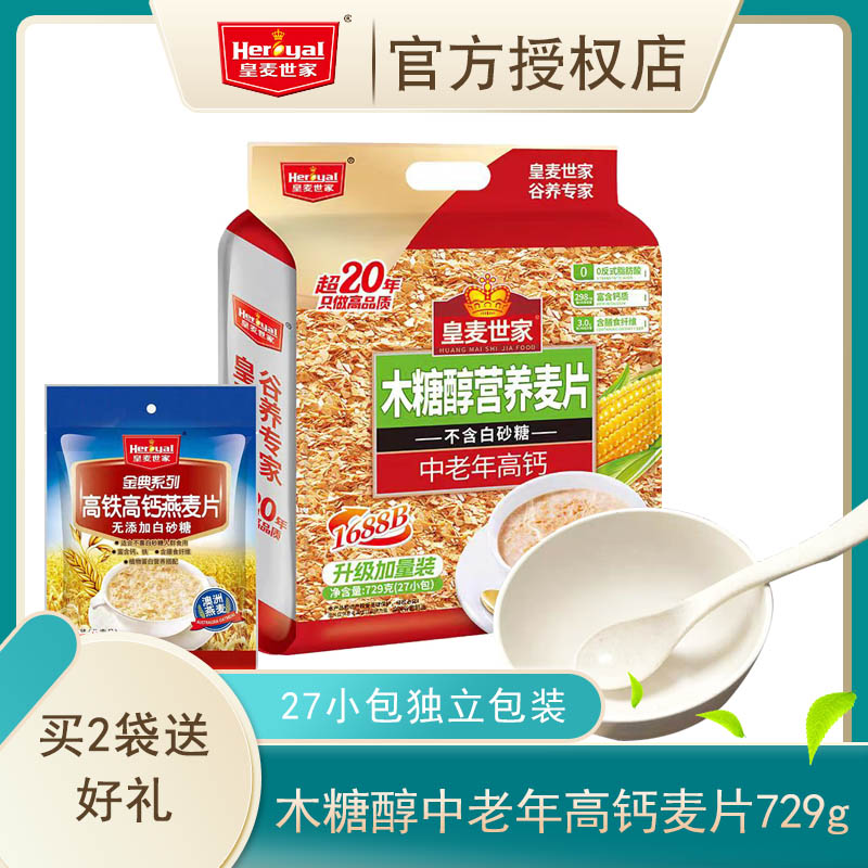 皇麦世家木糖醇中老年燕麦片729g