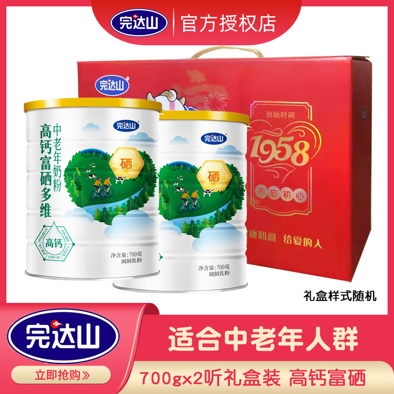 完达山高钙富硒多维中老年奶粉700gx2罐礼盒装节日送礼送家人老人