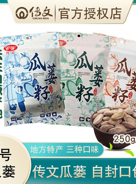 传文瓜蒌子500g克天柱山瓜蒌籽瓜篓子杜瓜子非吊瓜子自封口包装