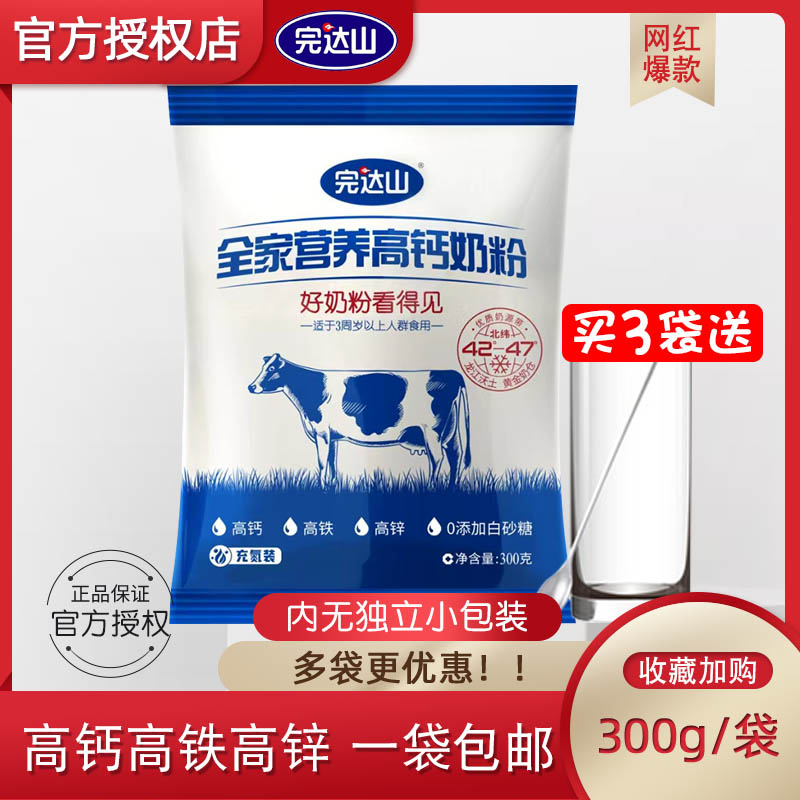 完达山全家营养高钙奶粉图片