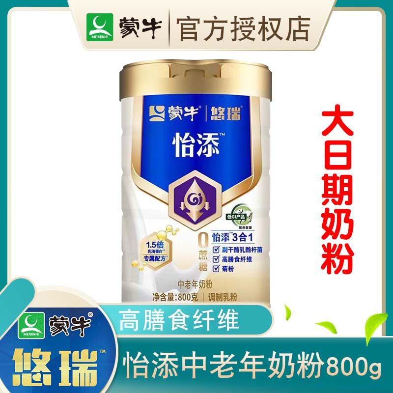 蒙牛悠瑞怡添中老年人奶粉800g低GI衡糖膳食纤维【大日期】