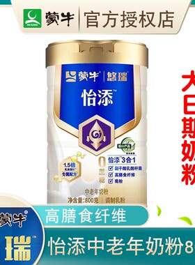 蒙牛悠瑞怡添中老年人奶粉800g低GI衡糖膳食纤维【大日期】