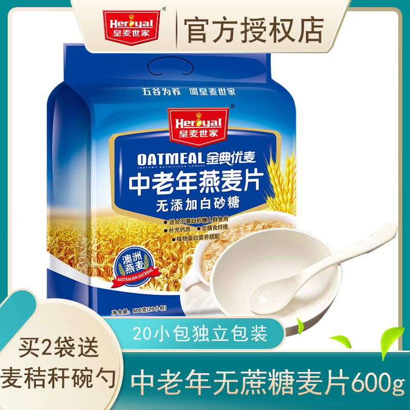 皇麦世家中老年燕麦片600g袋装即食冲饮麦片营养早餐