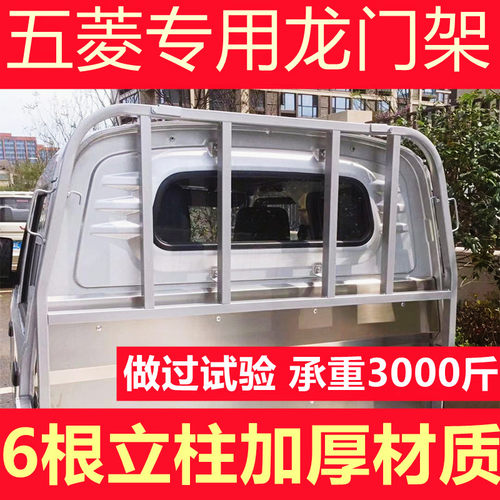 五菱荣光新卡龙门架单排护栏