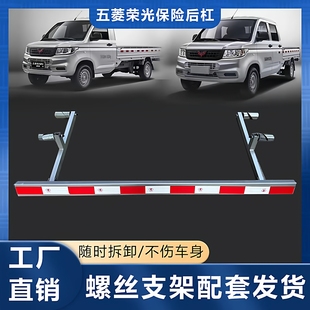 新款五菱荣光新卡下乡版后保险杠小卡后杠防撞杠后脚踏板改装外观