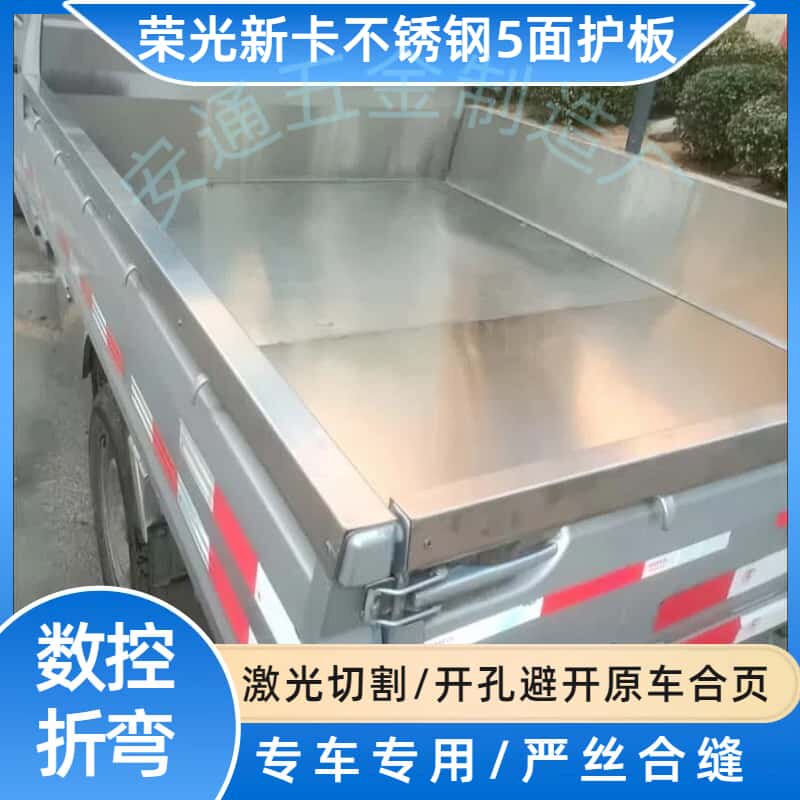 五菱荣光新卡双排-单排-加长版-车斗车厢马槽-改装护板不锈钢材质