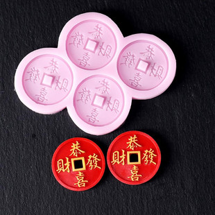 翻糖硅胶模具中式古铜钱币招财进宝蛋糕装饰摆件烘焙diy造型模具
