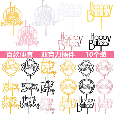 10个装亚克力蛋糕装饰插牌happy birthday烘焙插卡生日快乐插件