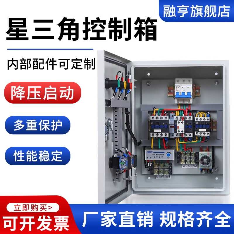星三角降压启动柜水泵风机