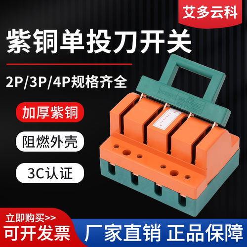 配电箱刀开关加厚刀闸