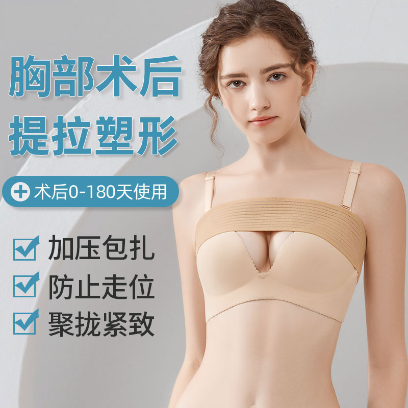 有颗桃胸部术后Ⅱ期束乳带假体固定防移位收副乳隆胸术塑形内衣女