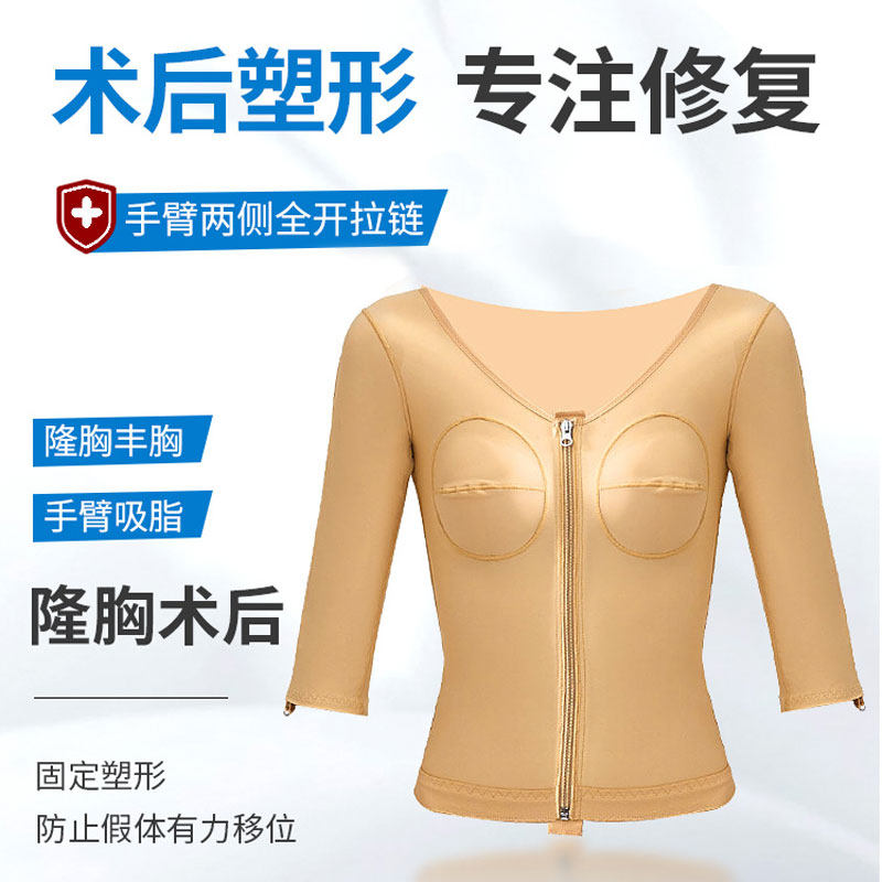 有颗桃胸部术后Ⅰ期脂肪隆胸假体固定术后塑身衣收副乳塑形内衣