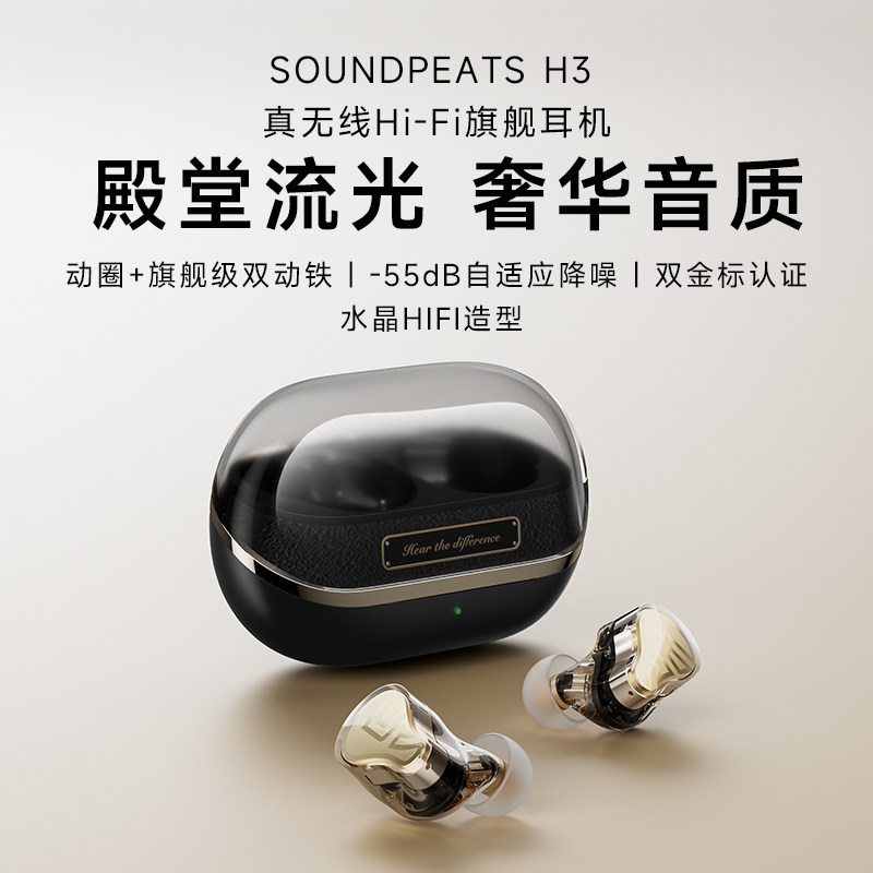 脑放君调音H3三单元HIFI高音质无线蓝牙TWS耳机HI-RES全协议支持