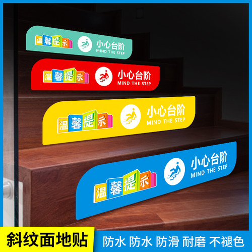 小心台阶地滑耐磨防水地贴