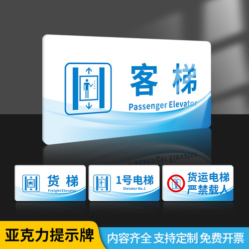 匠诺亚克力客梯货梯标识牌