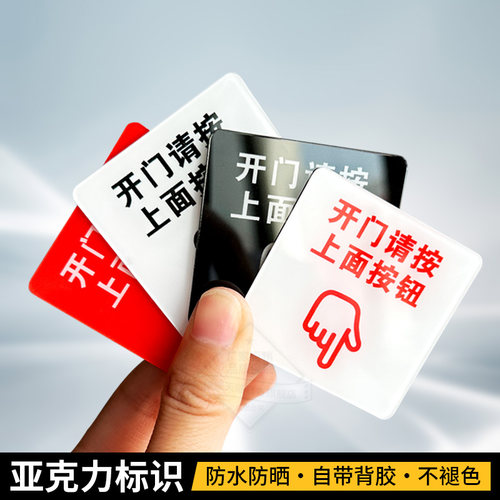 开门请按上面按钮提示贴