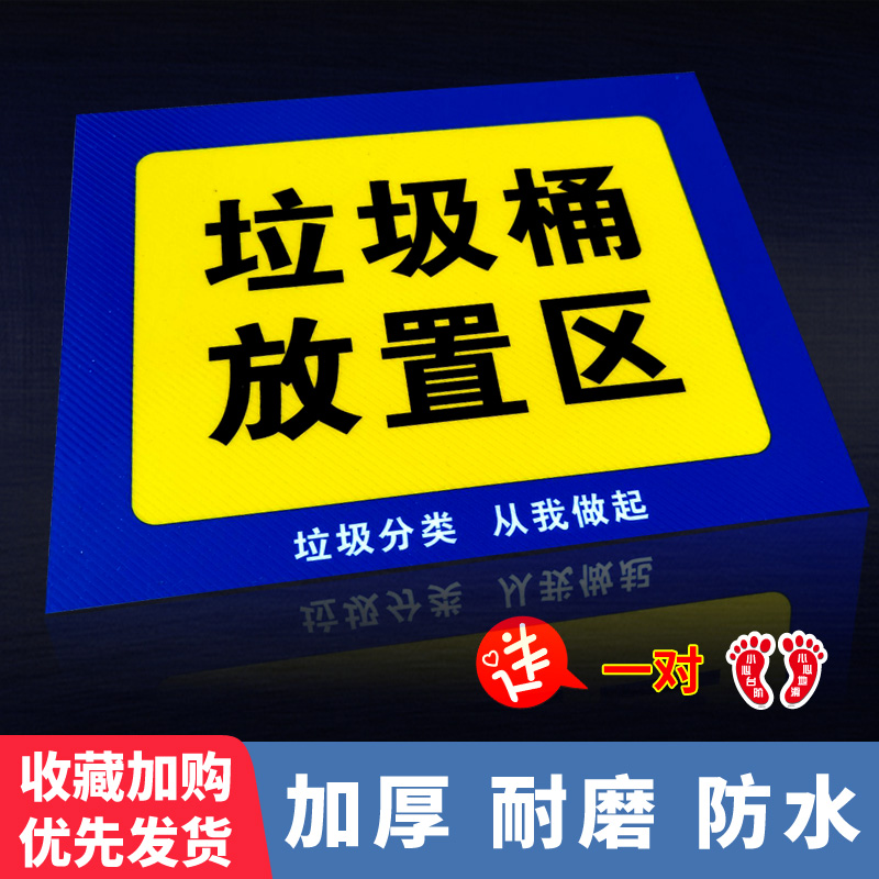 垃圾分类防水食堂厨房贴纸定制