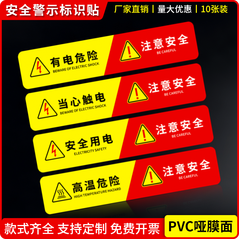 有电危险警示贴当心触电安全用电工厂车间设备提示牌当心机械伤人标识