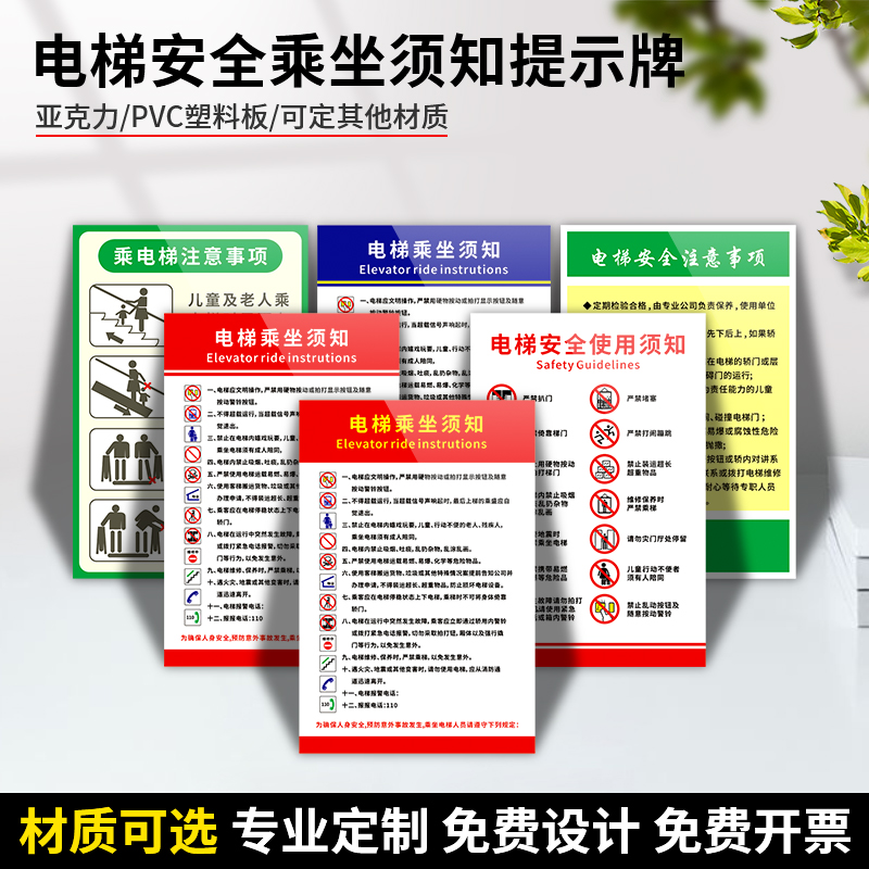 亚克力电梯安全使用须知提示牌