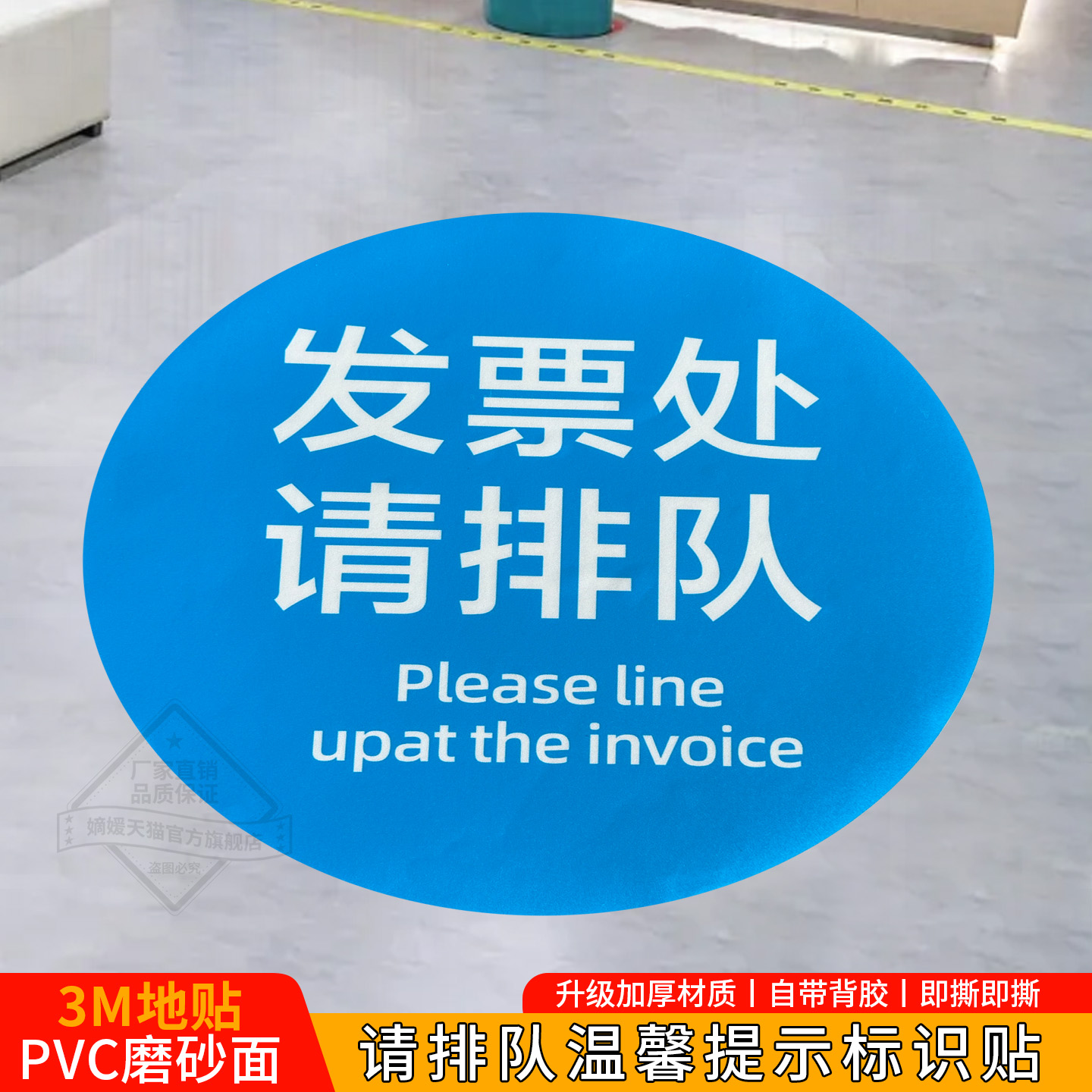 发票处请排队提示标识付款区地贴