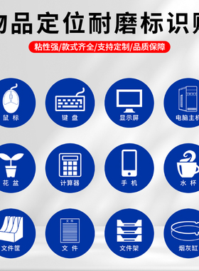 办公室桌面物品定位贴5s5s6s标识标签管理定位标识定置线胶带公司桌面摆放四角定位水杯茶杯电话传真键盘贴