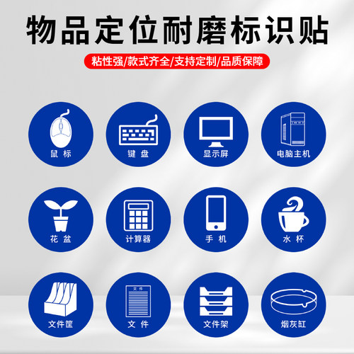 办公室桌面物品定位贴5s6s标识