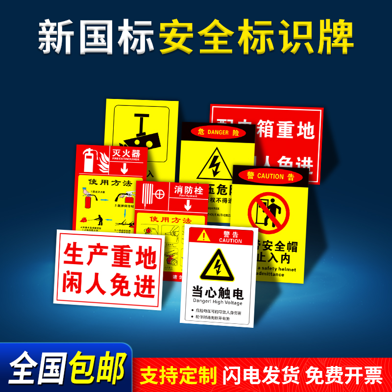 匠诺PVC安全标识警告标志提示牌