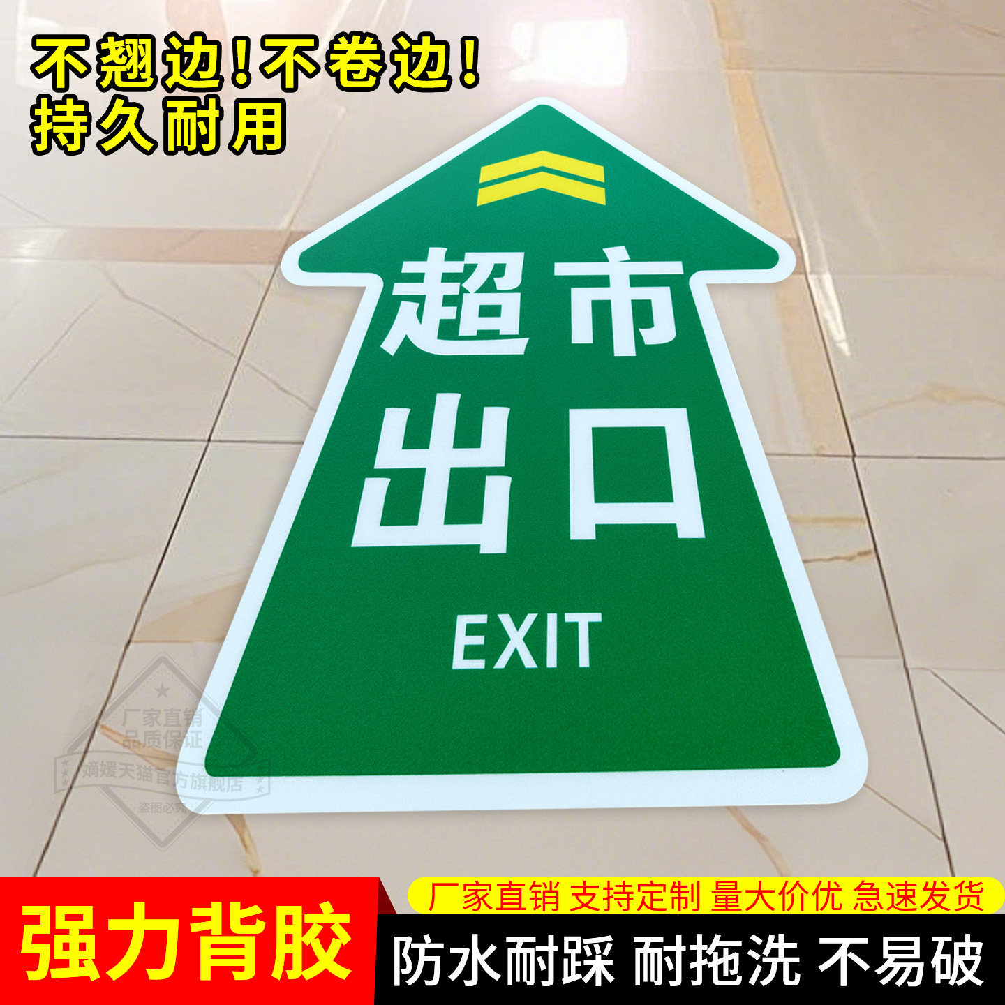 商场超市医院出口入口指引标识贴广告定制方向指示卫生间箭头耐磨 防水防滑自粘匠诺地贴标识牌出口贴纸定制,文具电教/文化用品/商务用品,标志牌/提示牌/付款码,淘宝优惠券,粉丝福利购,淘宝优惠卷