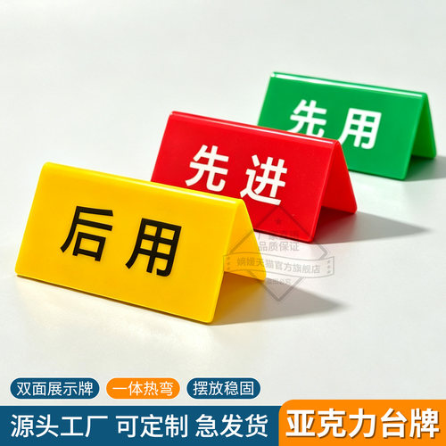 先进先出先用后用亚克力折弯立牌