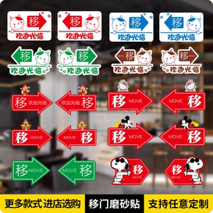 玻璃门招财欢迎光临左右移门箭头指示贴纸自粘移字标志牌方向贴温馨提示小心提示牌创意标识定制
