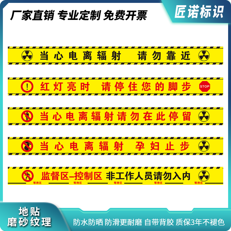 当心电离辐射警示线贴纸请勿靠近