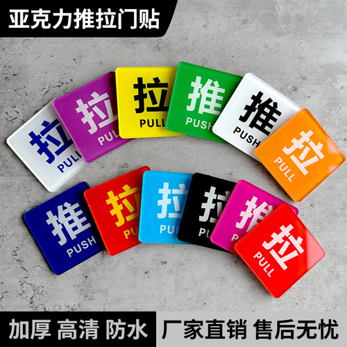 推拉门贴亚克力推拉标识牌