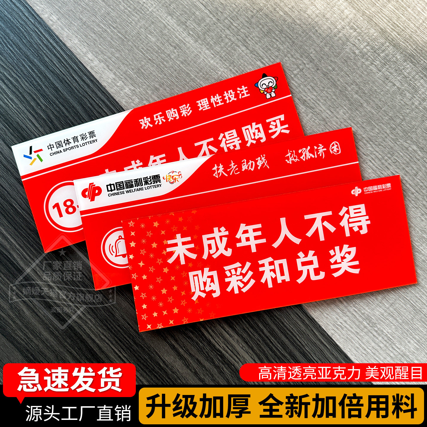 亚克力体育福利彩票店用品大全未成年不得购彩兑奖警示标语贴纸贴牌,文具电教/文化用品/商务用品,标志牌/提示牌/付款码,淘宝优惠券,粉丝福利购,淘宝优惠卷