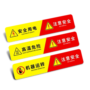 有电危险警示贴当心触电安全用电工厂车间设备提示牌当心机械伤人标识牌注意高温烫伤请勿触摸标牌贴纸定制
