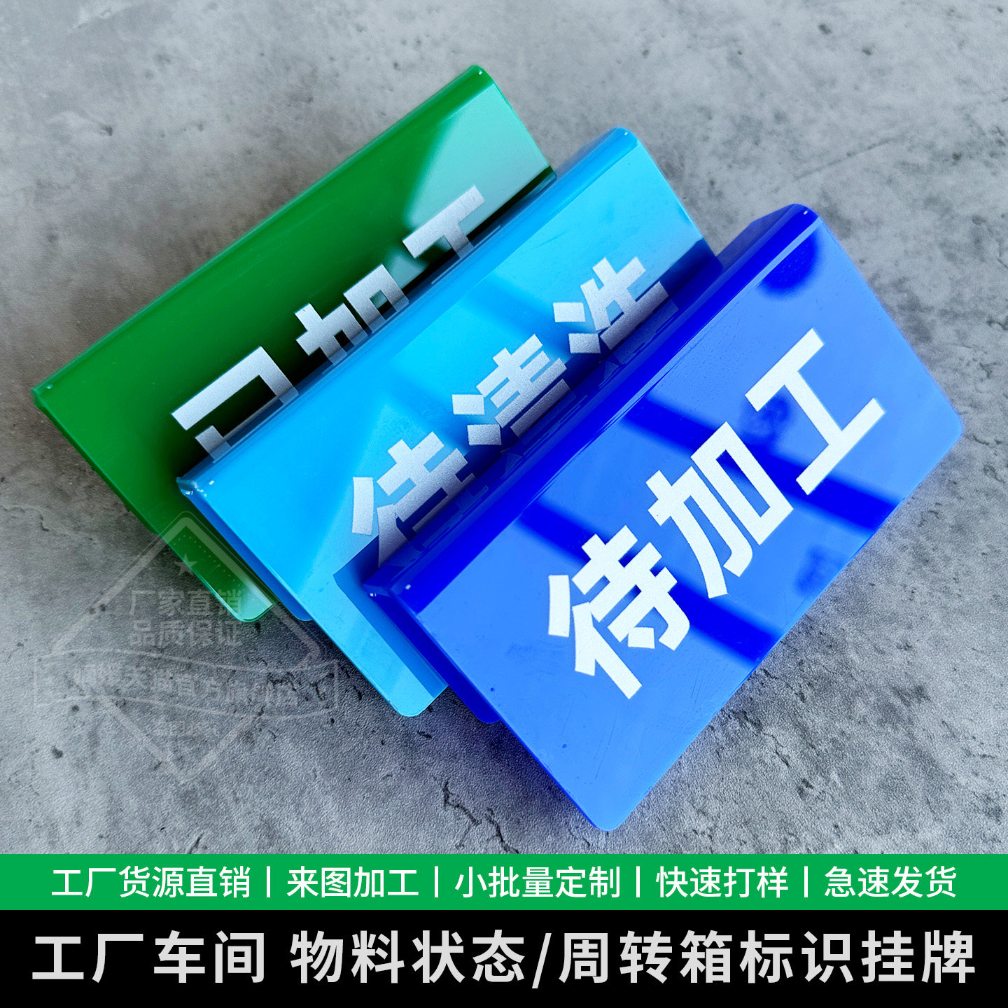工厂车间周转箱物料待加工已加工延期加急状态亚克力标识牌U型卡槽展