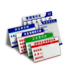 亚克力插卡式责任人标识牌消防安全废物仓库卫生区域负责人岗位责任牌6S管理安全生产设备管理牌带卡槽可定制