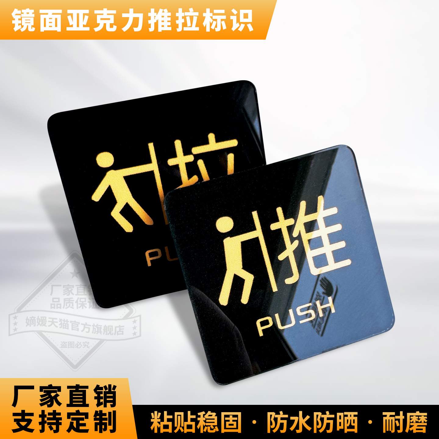 镜面亚克力推拉门贴标识牌贴牌