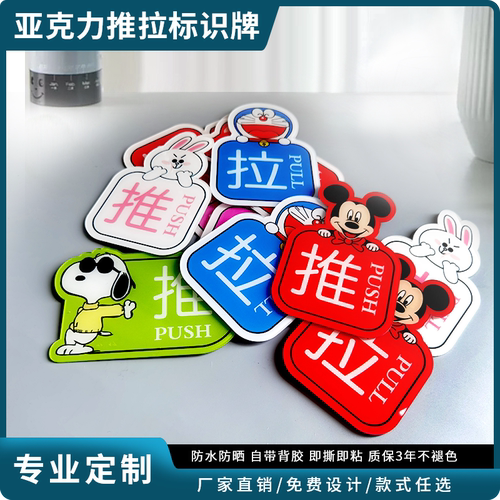 匠诺亚克力推拉门贴玻璃门标识牌