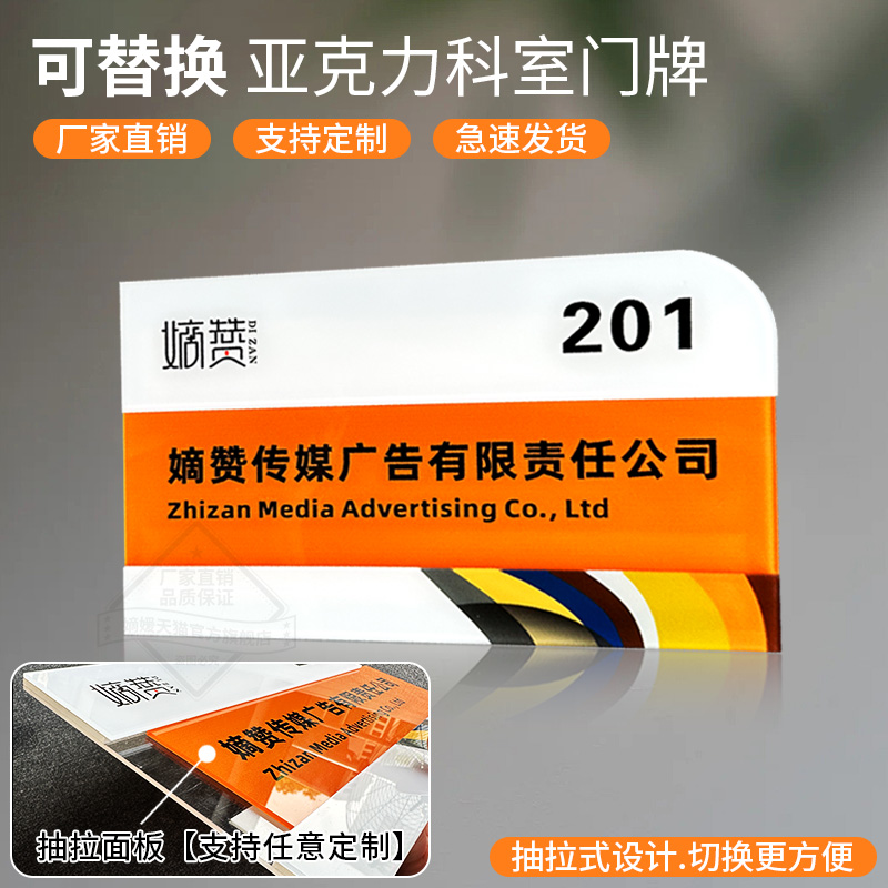 亚克力可更换抽拉式办公室门牌