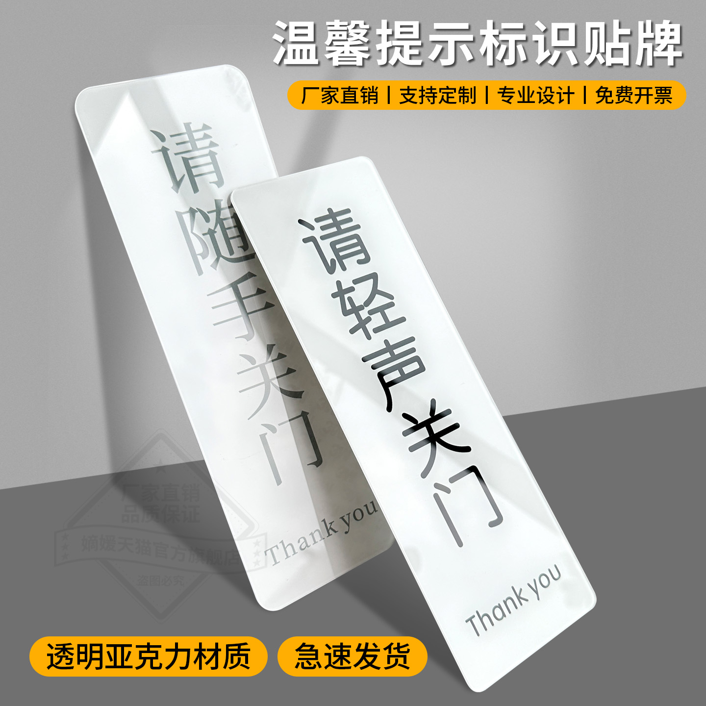 请随手关门请轻声关门标识贴牌