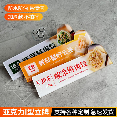 菜品标签定制亚克力提示牌