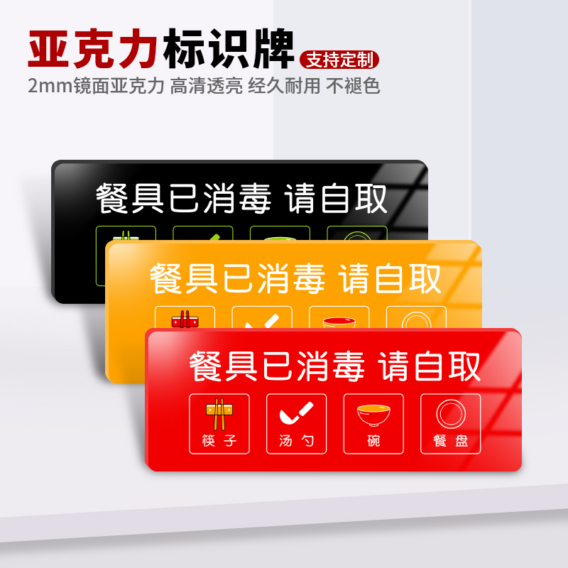 餐具已消毒提示牌亚克力门牌标牌