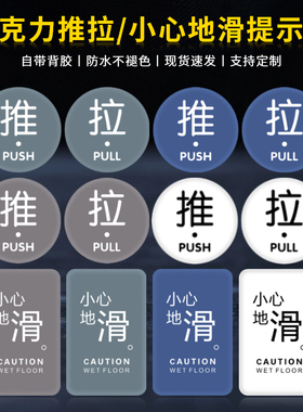 立体加厚亚克力个性推拉门贴酒店宾馆浴室玻璃门推拉提示牌创意银灰色小心地滑标识牌会所大门高档标志牌定制