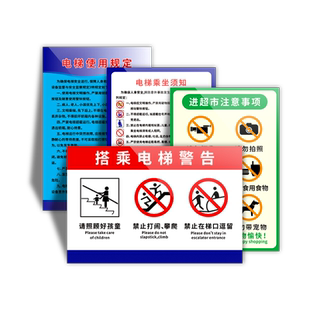 亚克力电梯安全使用须知提示牌标识标牌墙贴货梯客梯文明乘梯须知标识牌警示标志贴注意事项乘坐乘梯制度牌贴