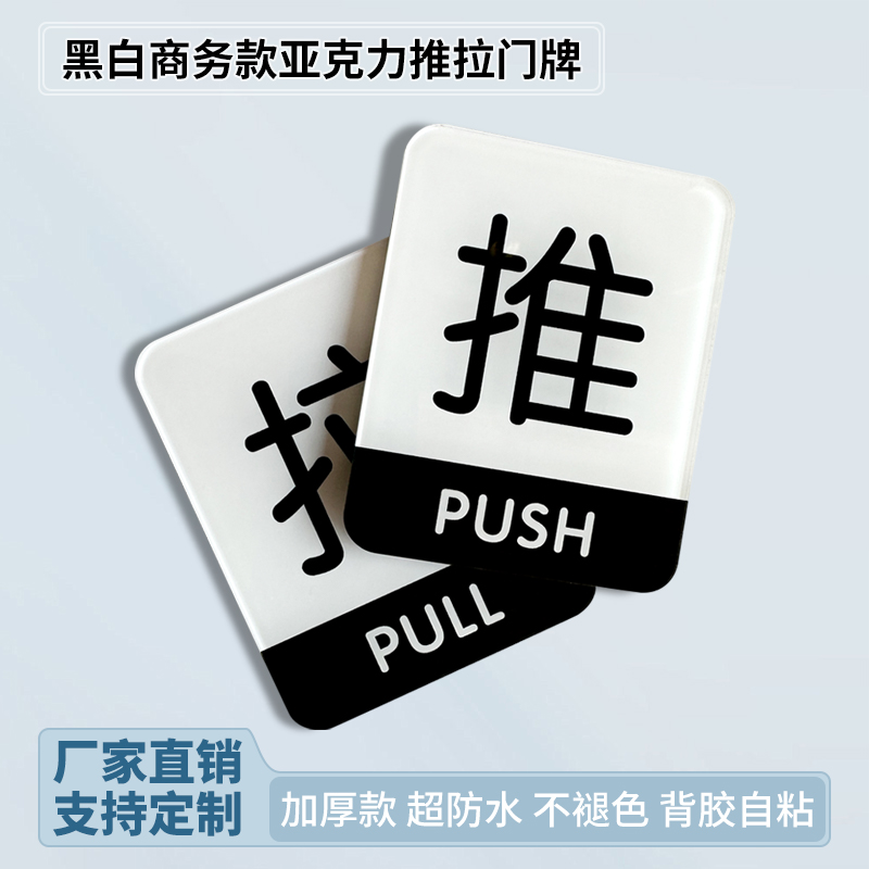 亚克力推拉门贴温馨提示牌定制