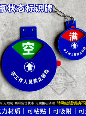 气瓶状态标识牌医院氧气罐空满半指示挂牌气体瓶使用状态标识气瓶标签吸附旋转式开启关闭提示牌医院器材标牌