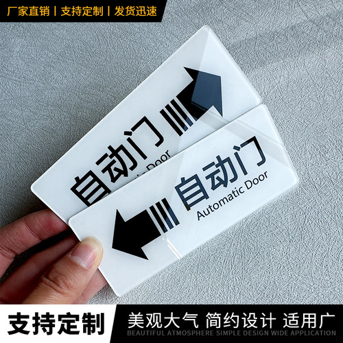 亚克力自动门标识牌自动感应提示
