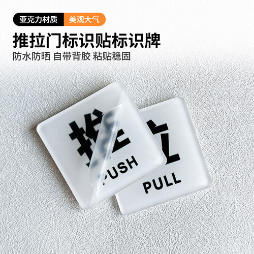 亚克力玻璃门推拉门贴温馨提示牌