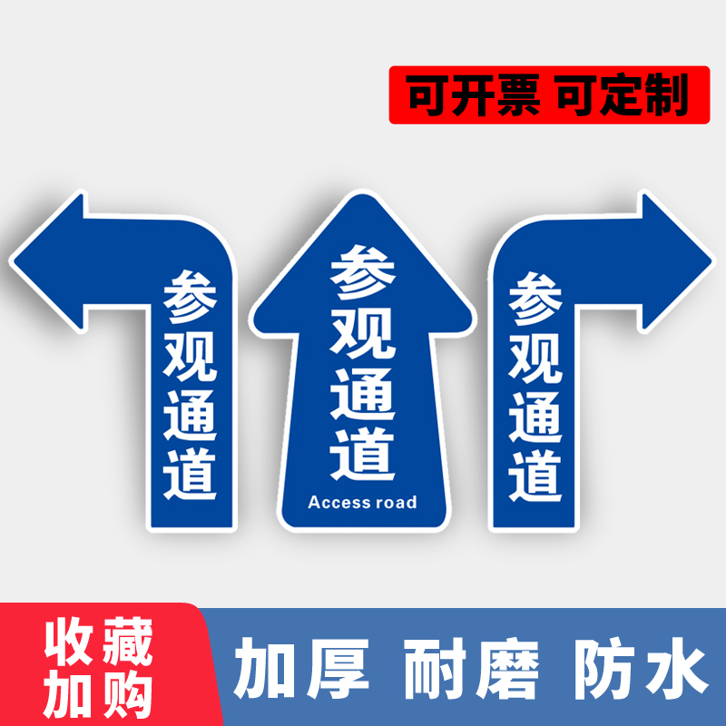 洗手间人行通道收银台服务台参观通道箭头地贴斜纹耐磨防水PVC指示牌工厂地面方向指引指路提示标示贴纸定制