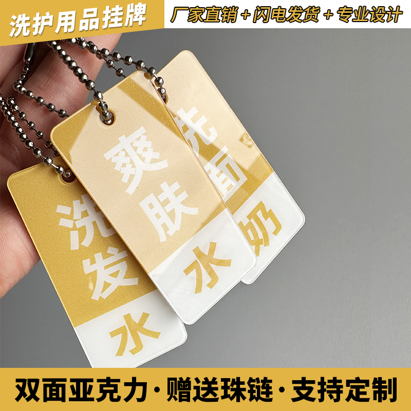 匠诺亚克力洗护用品挂牌吊牌洗发水吊牌沐浴露标牌酒店浴室洗涤用品标